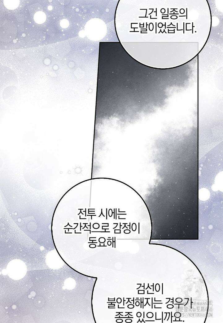 이물질은 나였다 17화 11