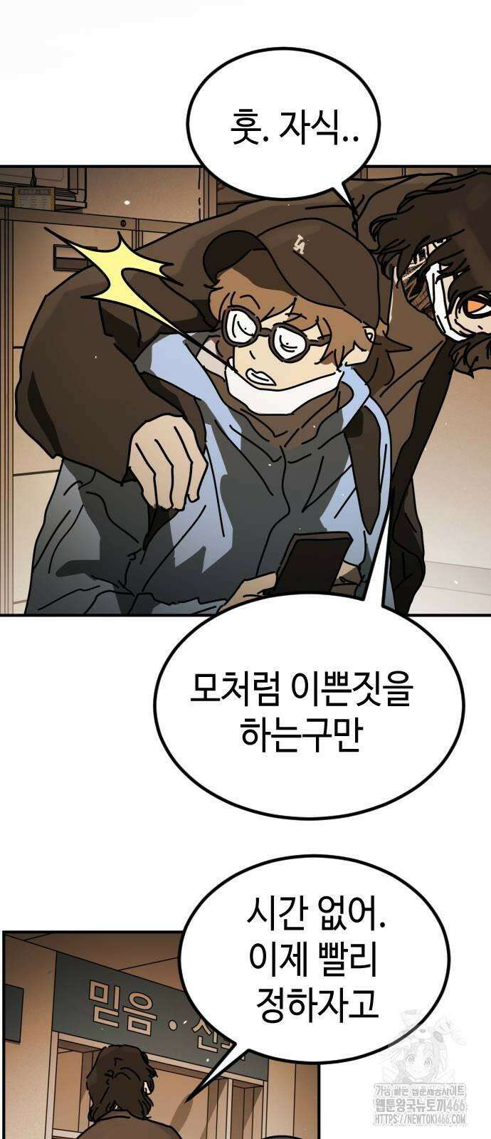 어느날 갑자기 서울은 시즌2 26화 2