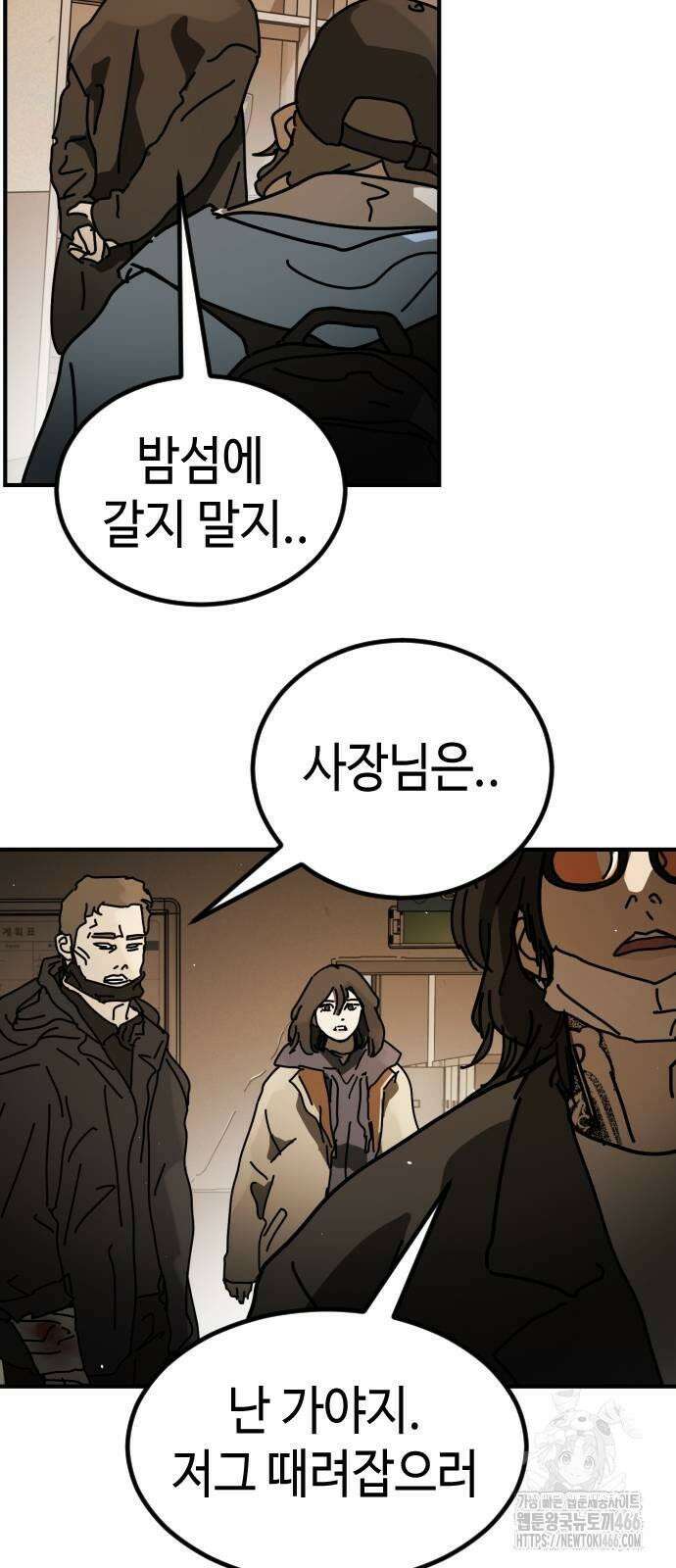 어느날 갑자기 서울은 시즌2 26화 3