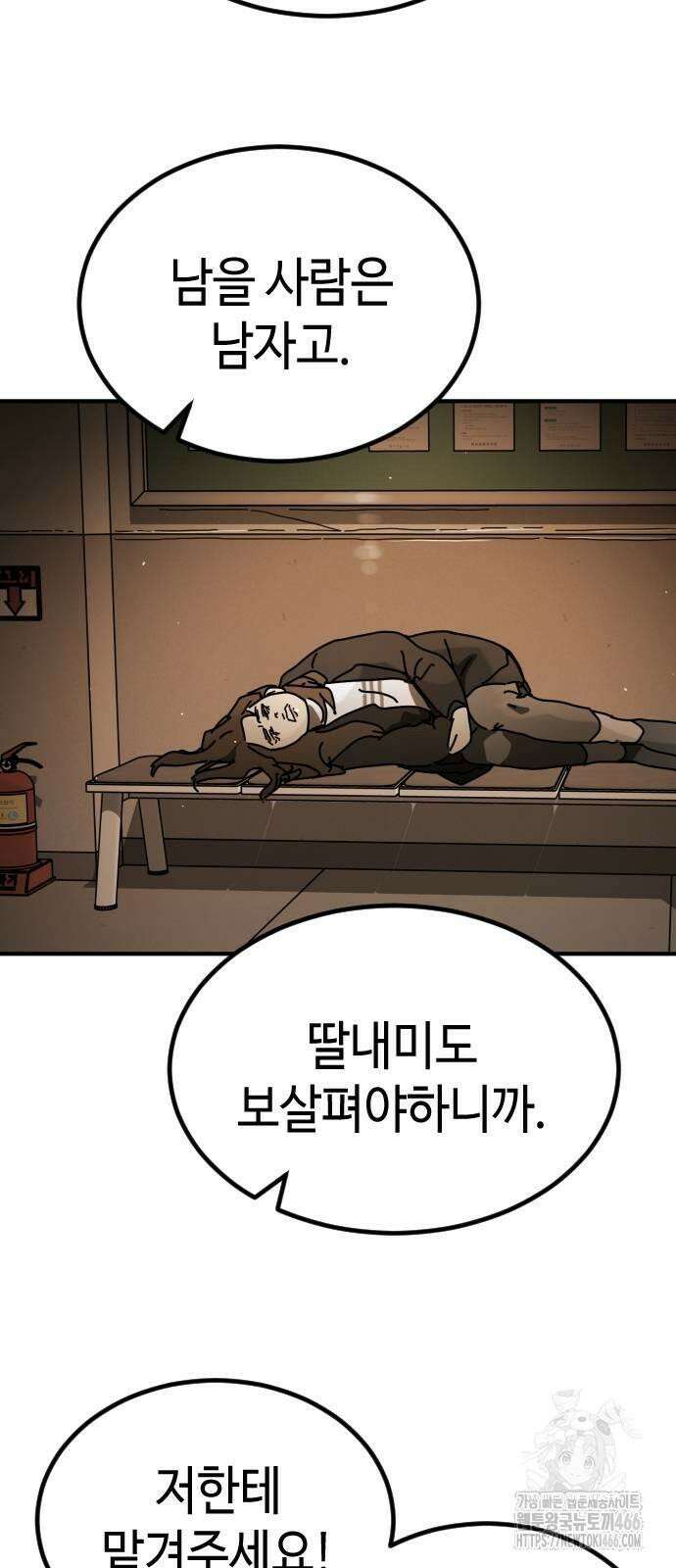 어느날 갑자기 서울은 시즌2 26화 4