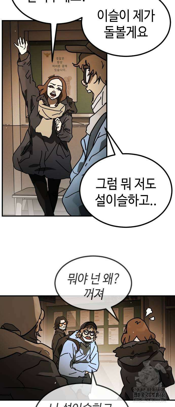 어느날 갑자기 서울은 시즌2 26화 5