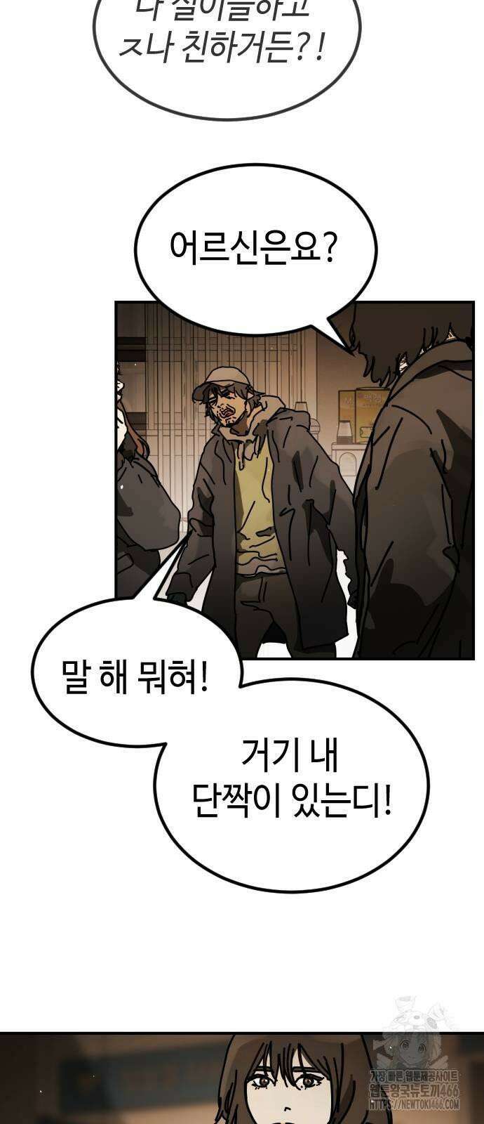 어느날 갑자기 서울은 시즌2 26화 6