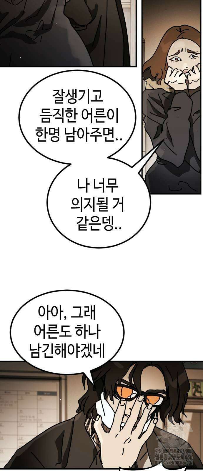 어느날 갑자기 서울은 시즌2 26화 10