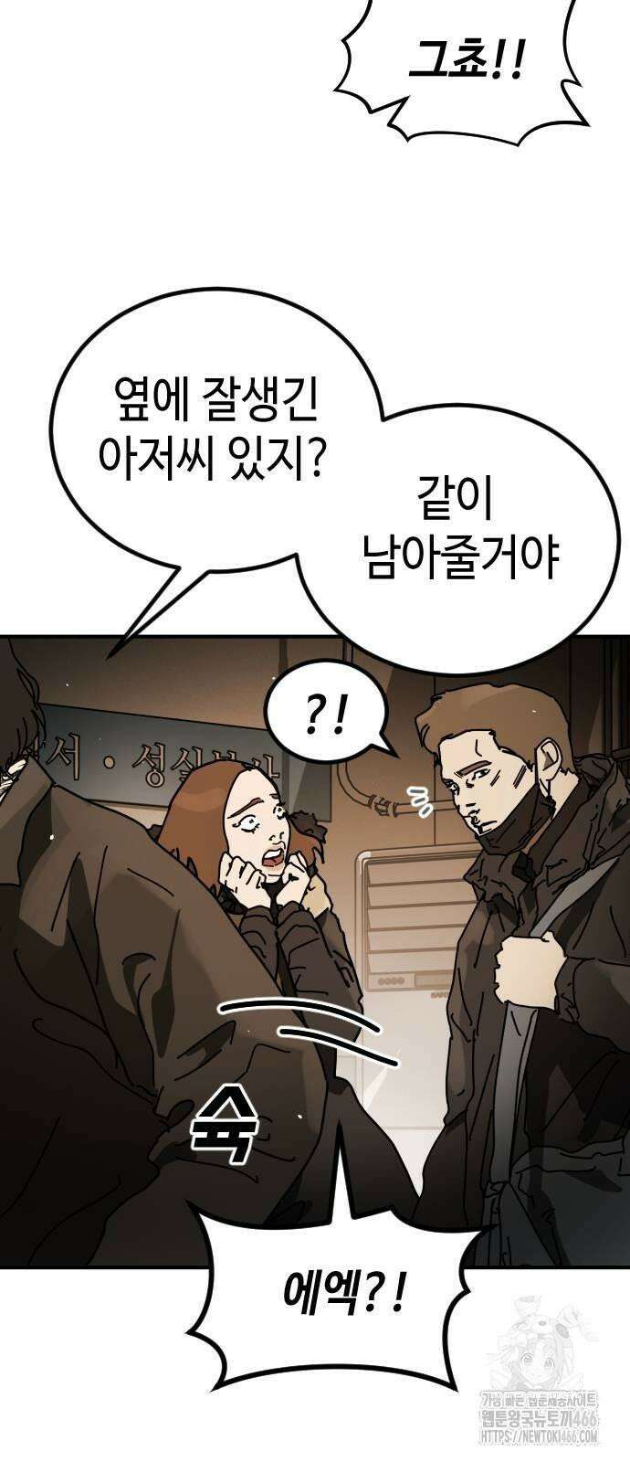 어느날 갑자기 서울은 시즌2 26화 11