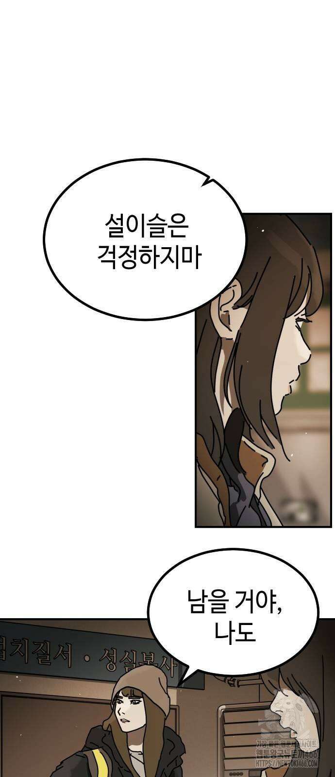 어느날 갑자기 서울은 시즌2 26화 13