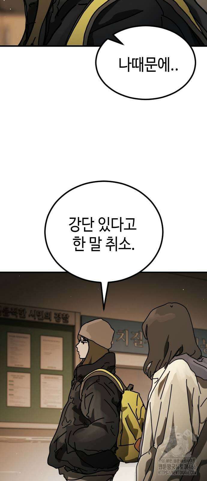 어느날 갑자기 서울은 시즌2 26화 18