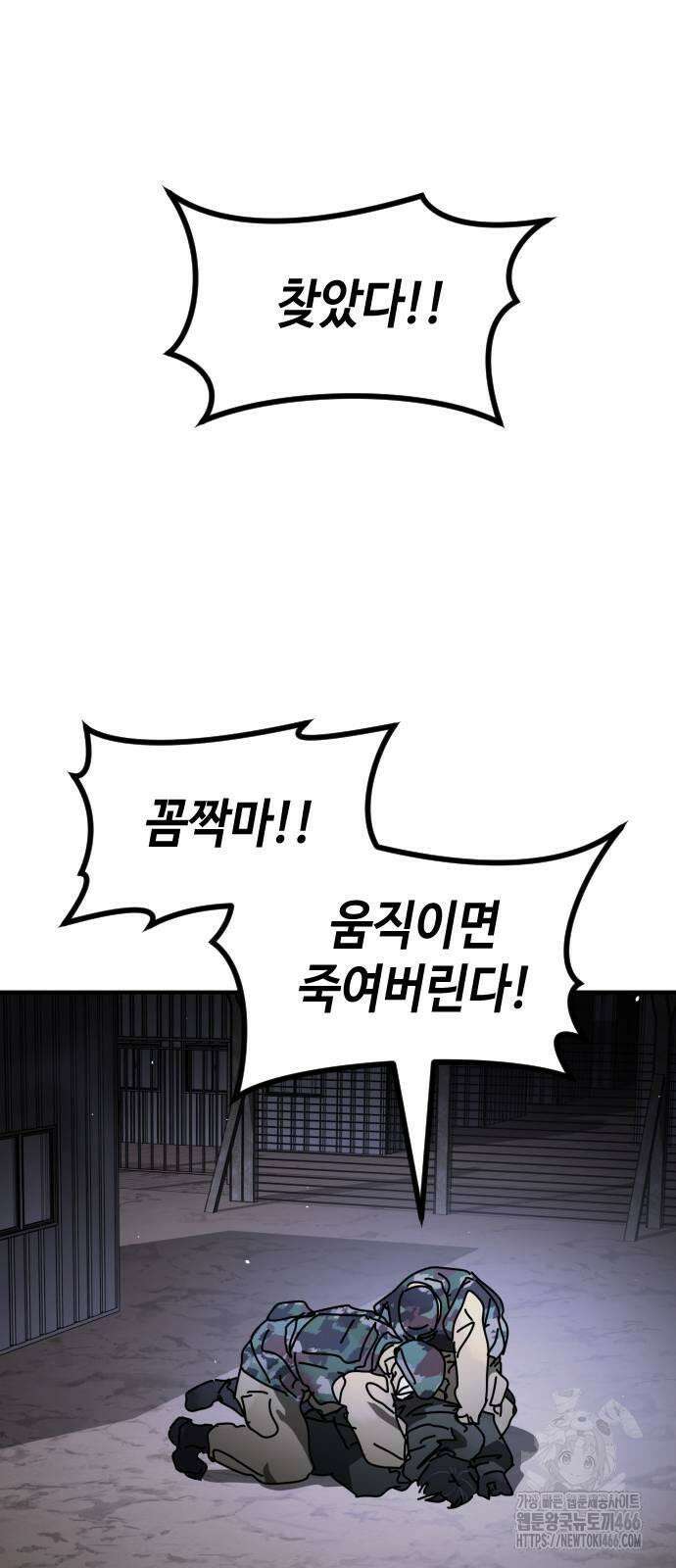 어느날 갑자기 서울은 시즌2 26화 45