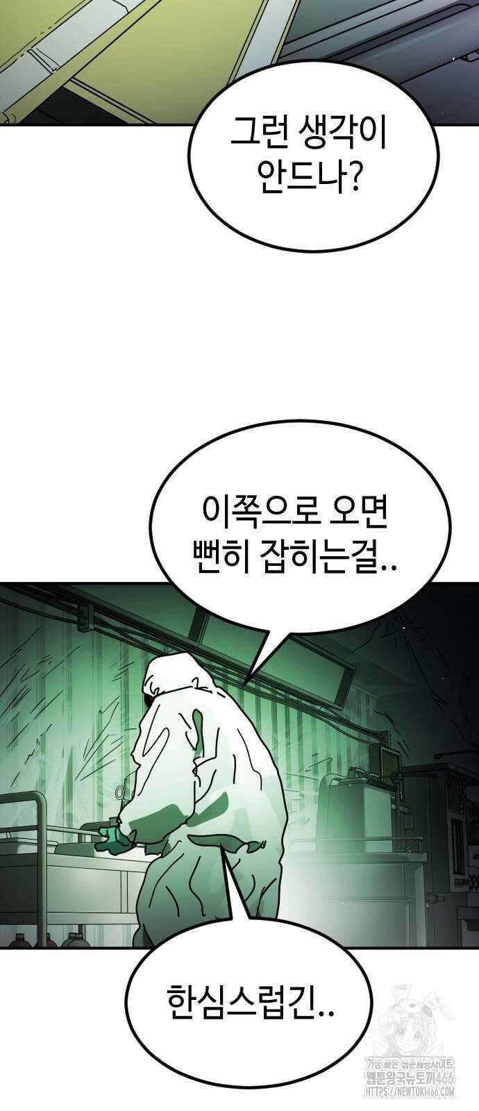 어느날 갑자기 서울은 시즌2 26화 52