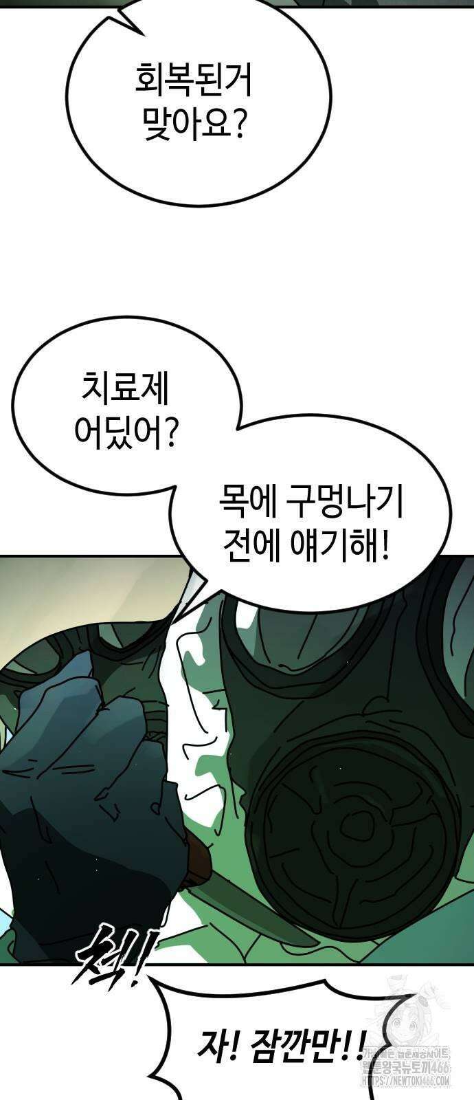 어느날 갑자기 서울은 시즌2 26화 56