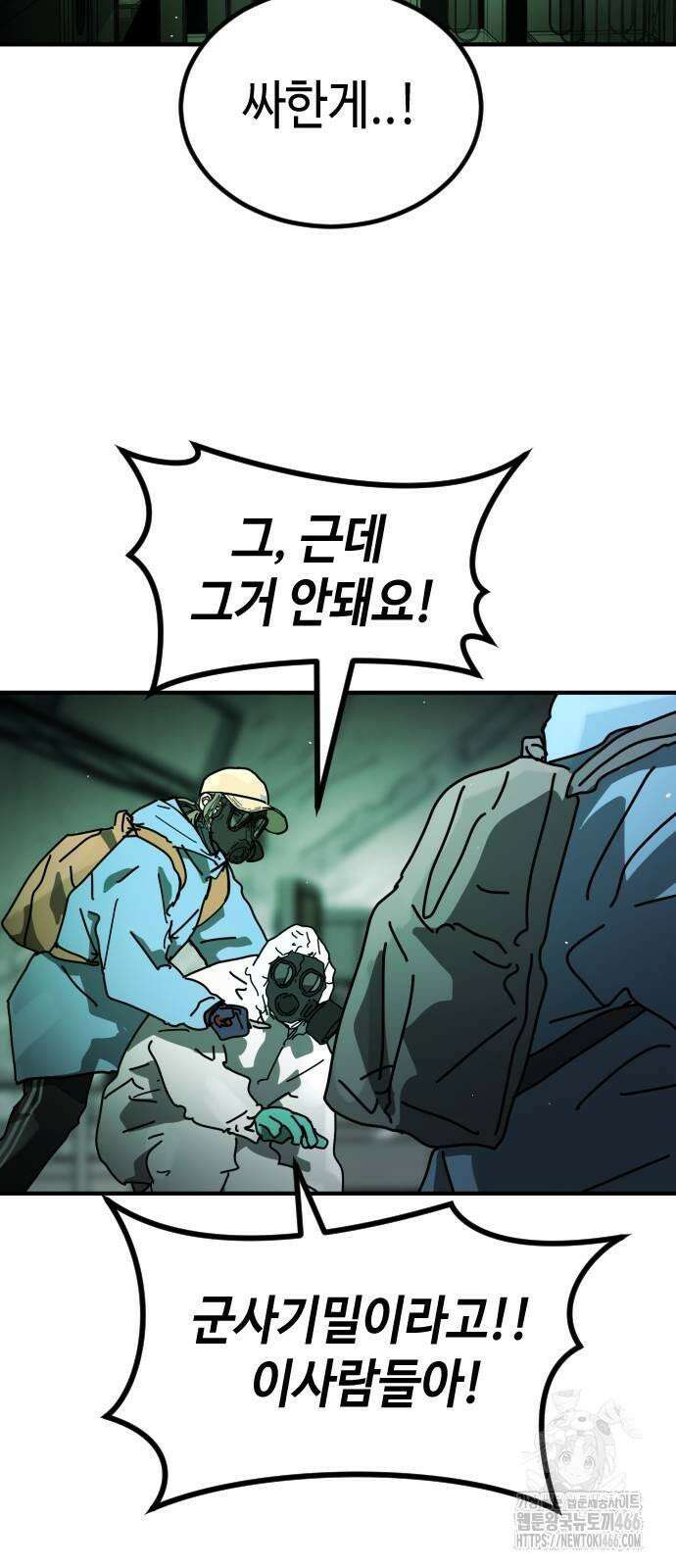 어느날 갑자기 서울은 시즌2 26화 59