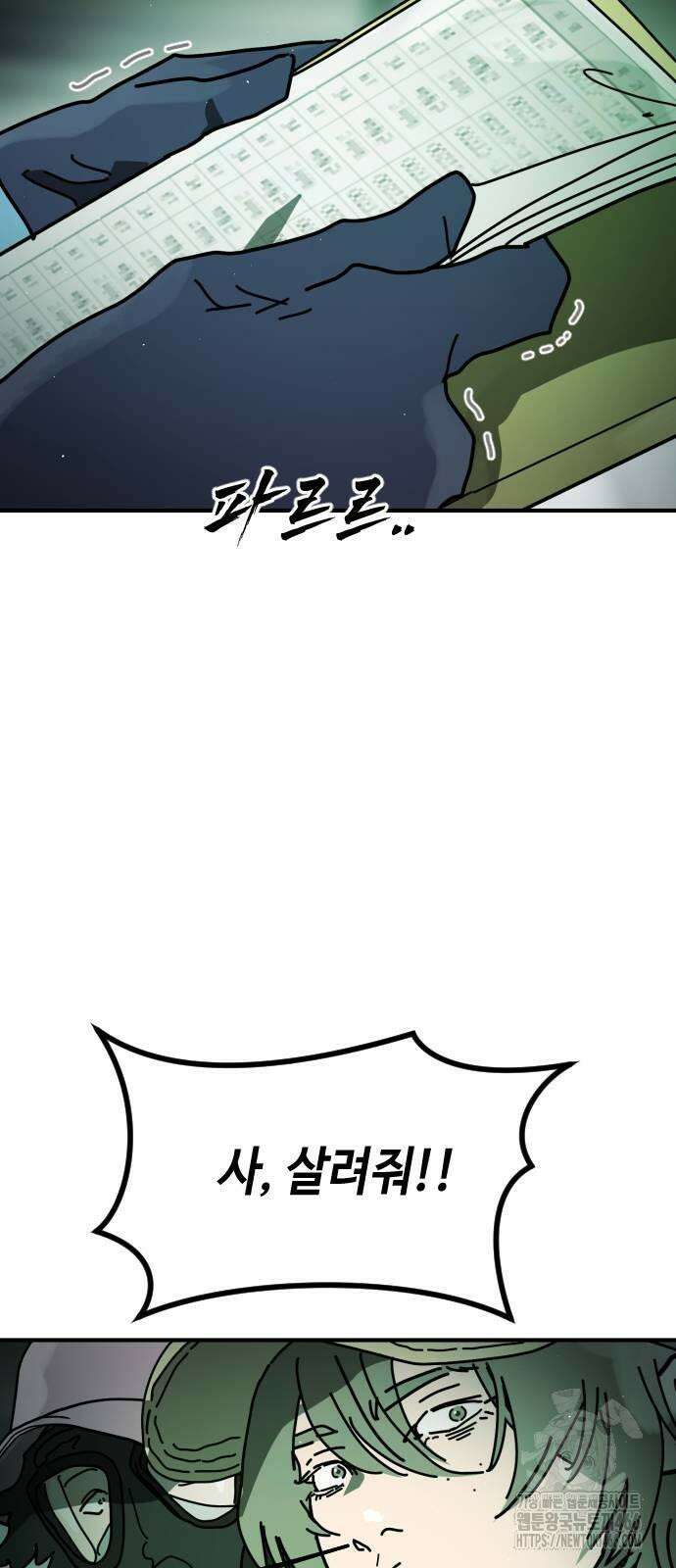 어느날 갑자기 서울은 시즌2 26화 65