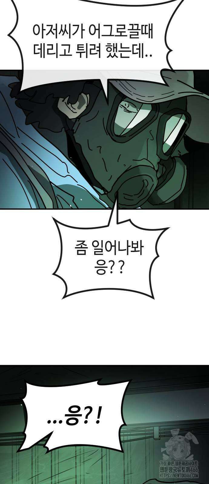 어느날 갑자기 서울은 시즌2 26화 77