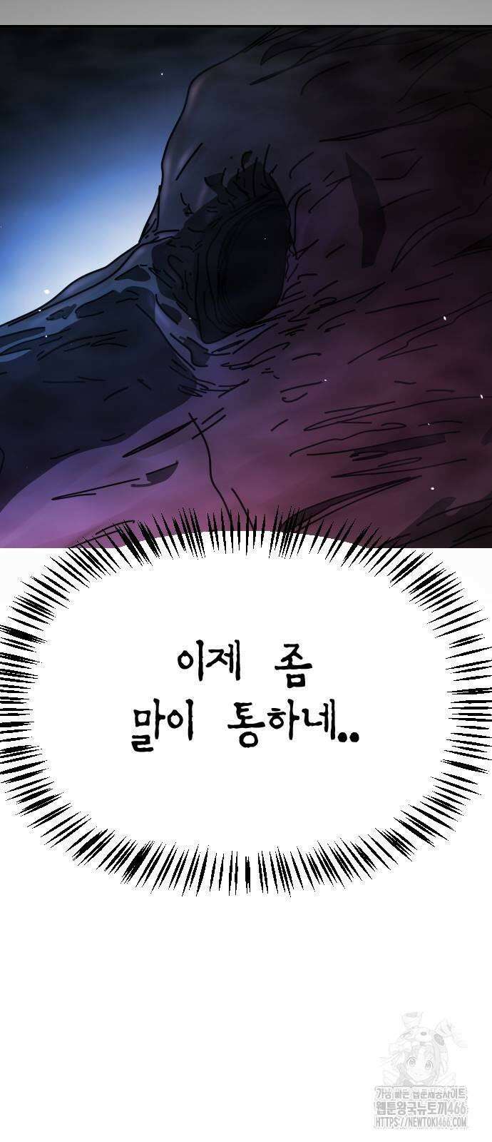 어느날 갑자기 서울은 시즌2 26화 100