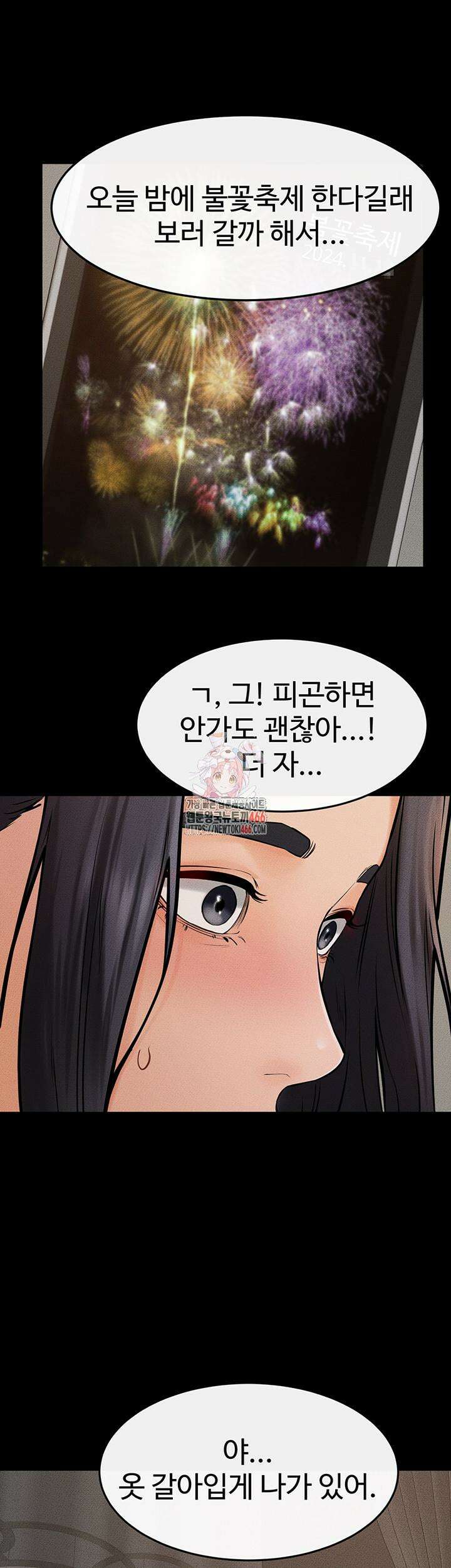 새 가족이 너무 잘해준다 47화 1