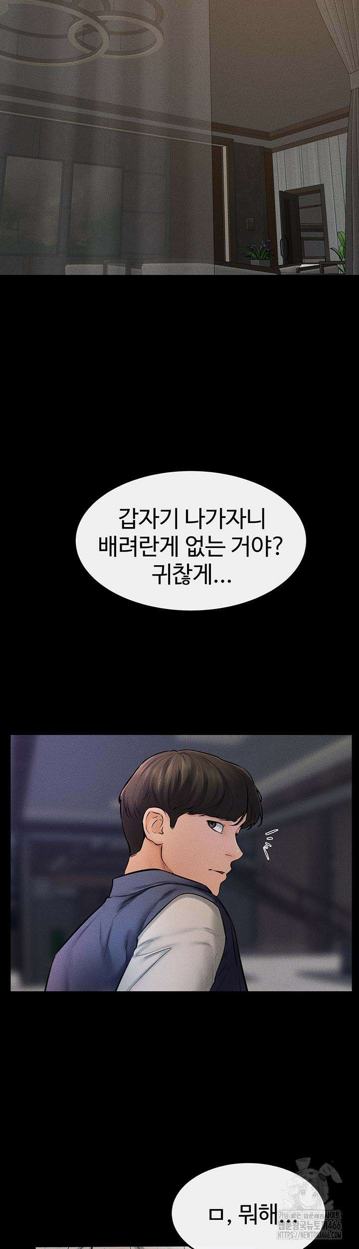 새 가족이 너무 잘해준다 47화 2