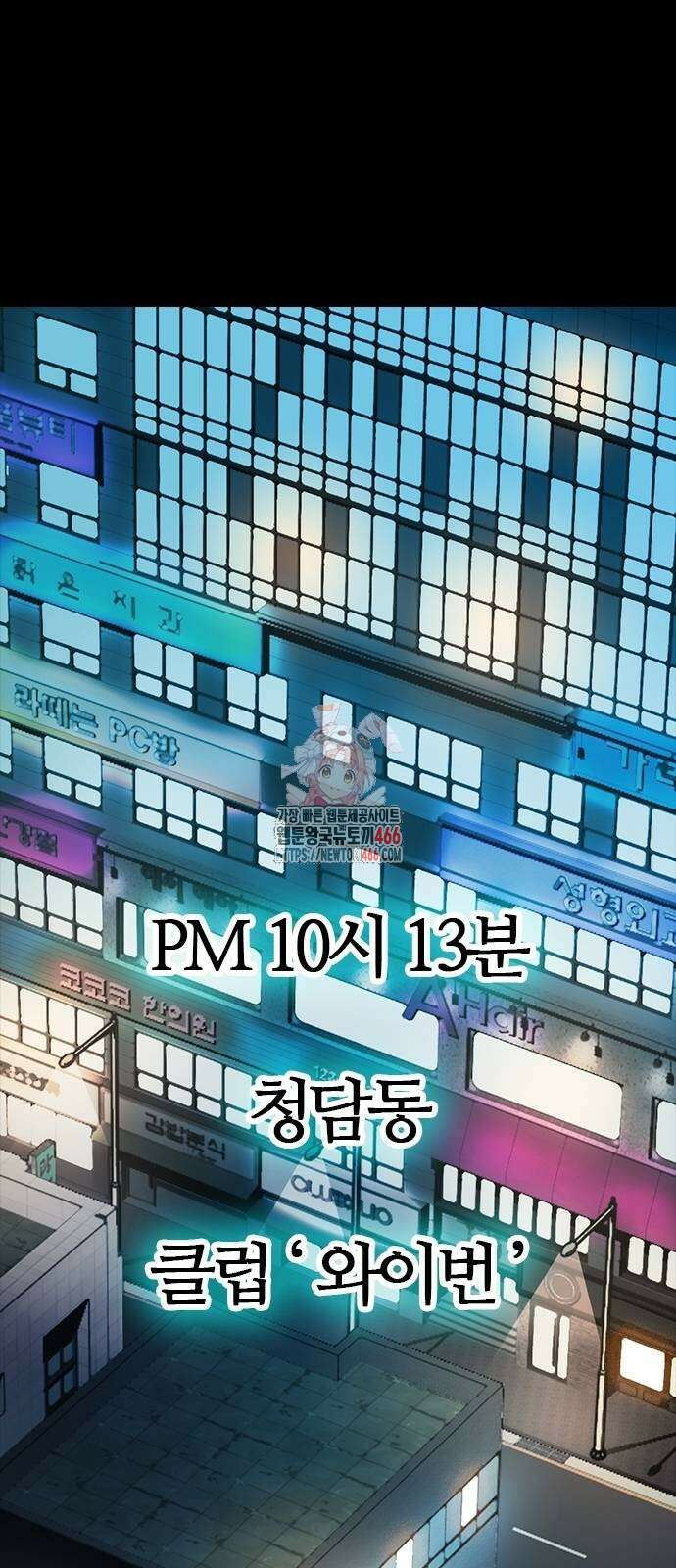 최악의 세대 3화 1