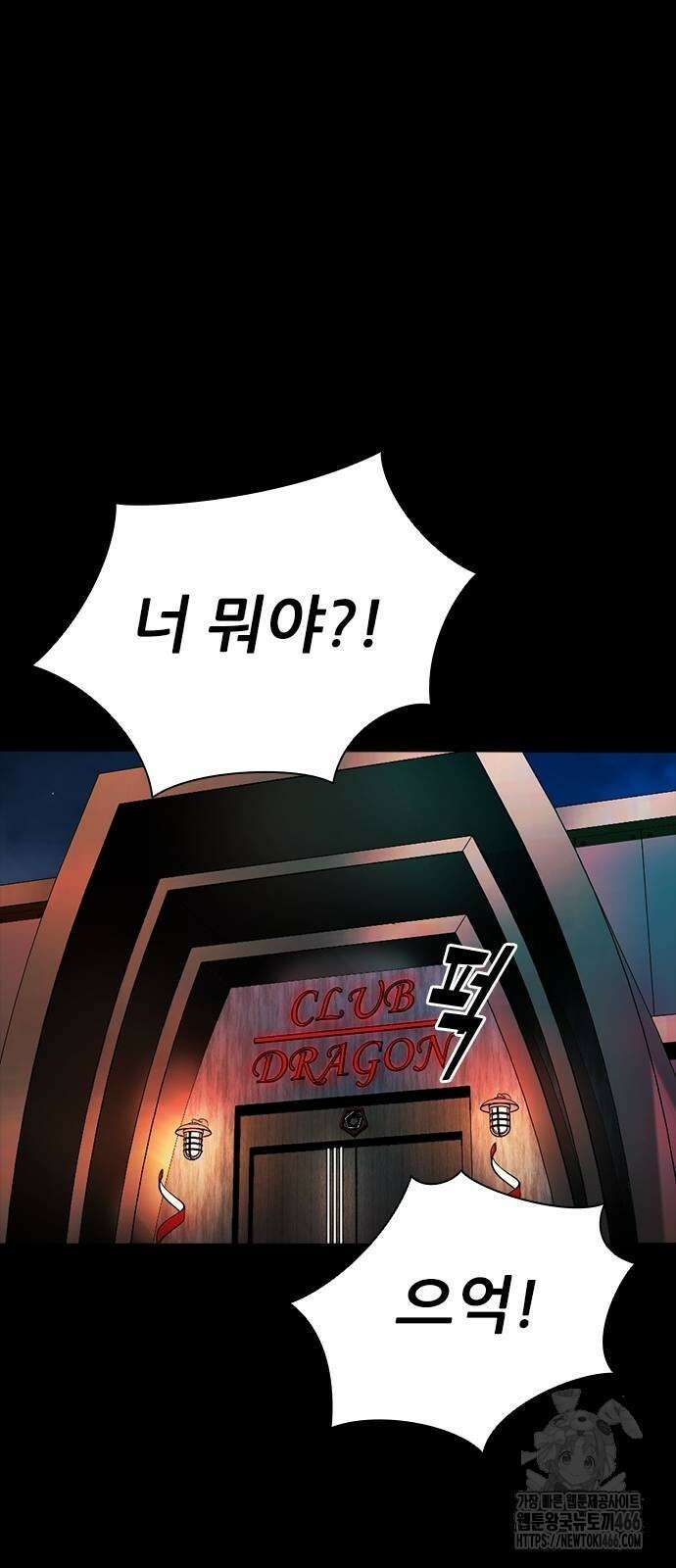최악의 세대 3화 18