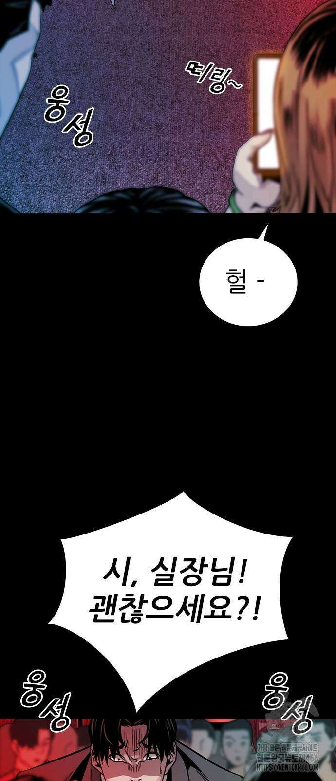 최악의 세대 3화 22