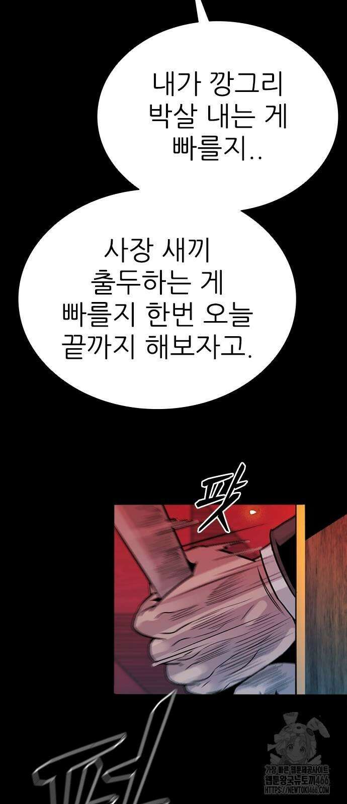 최악의 세대 3화 32