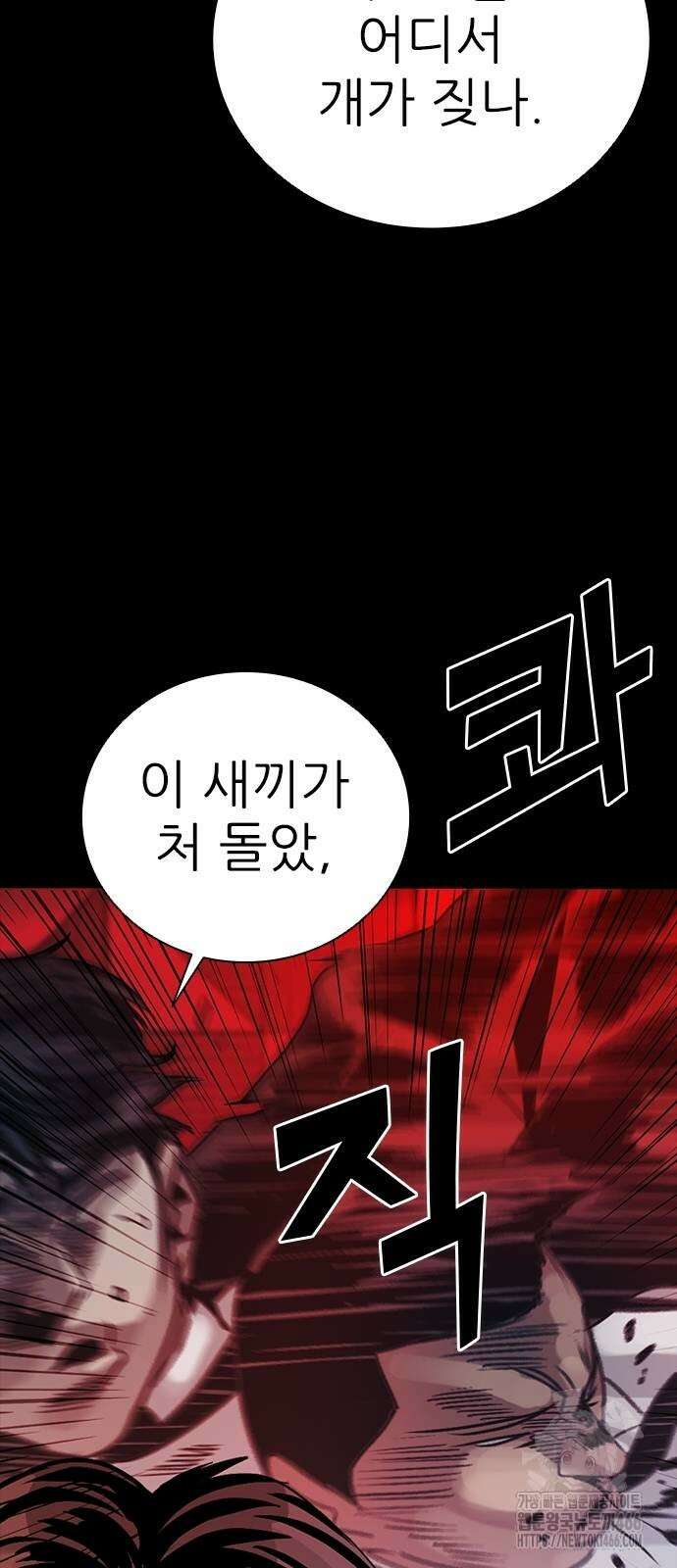 최악의 세대 3화 45