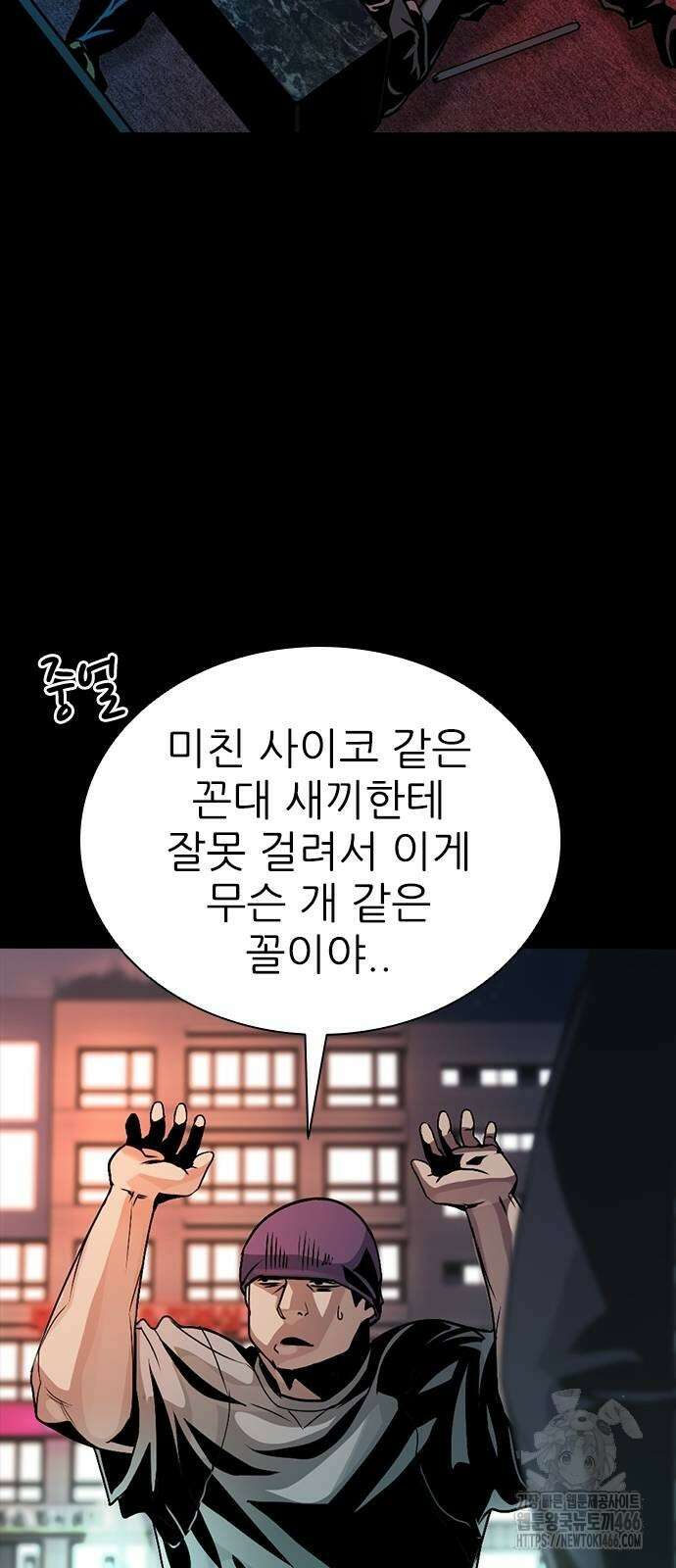 최악의 세대 3화 57