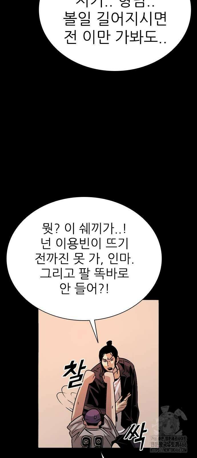 최악의 세대 3화 61