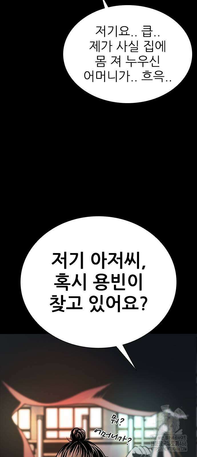 최악의 세대 3화 62
