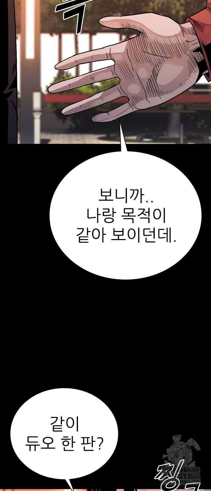 최악의 세대 3화 68