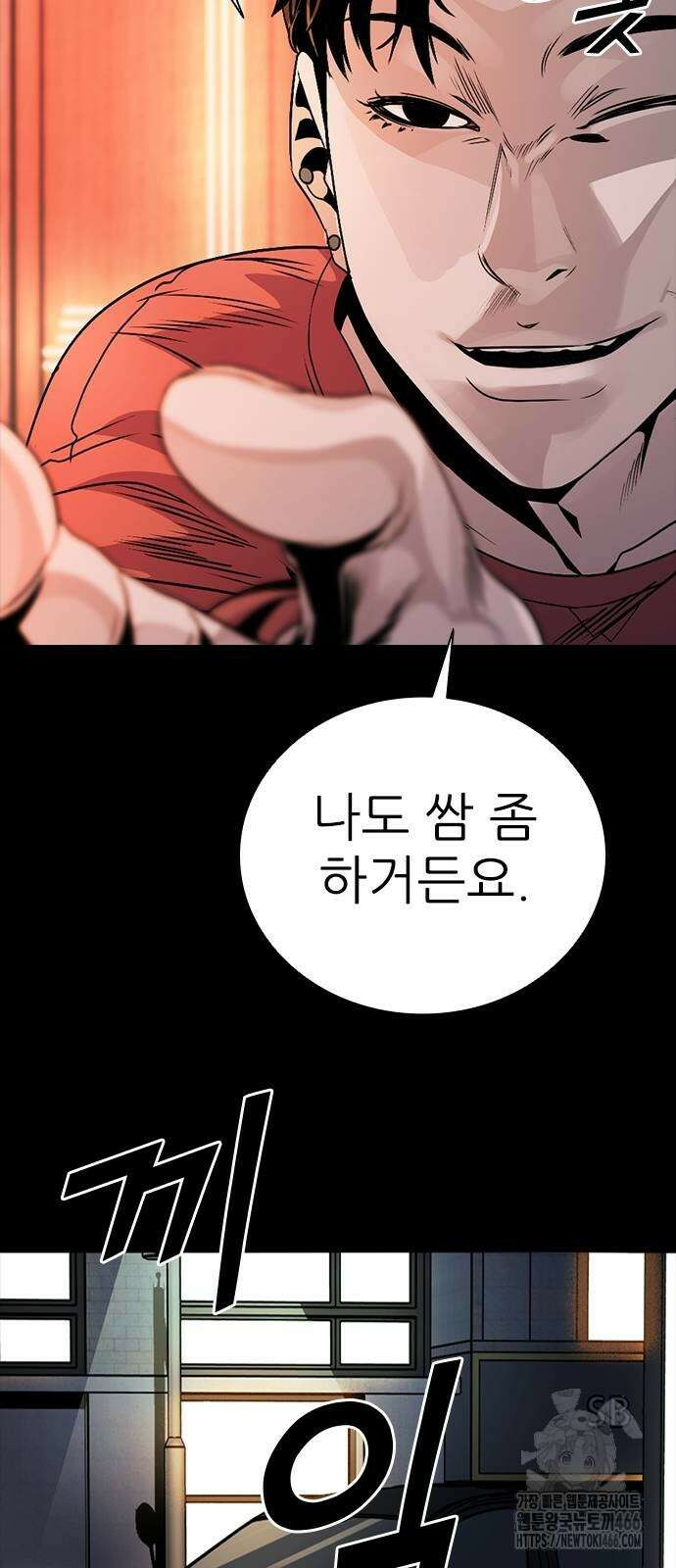 최악의 세대 3화 69
