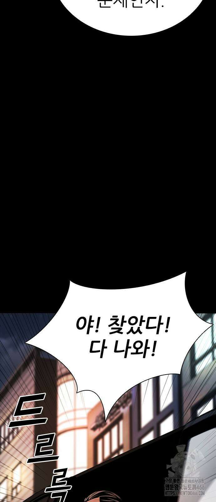 최악의 세대 3화 71