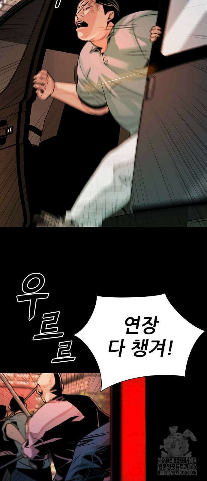최악의 세대 3화 72