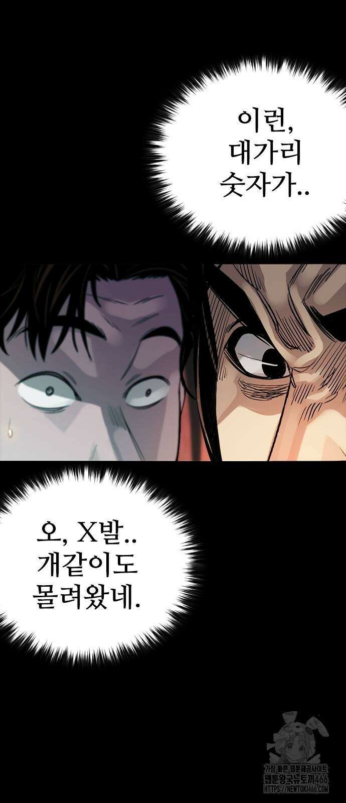 최악의 세대 3화 74
