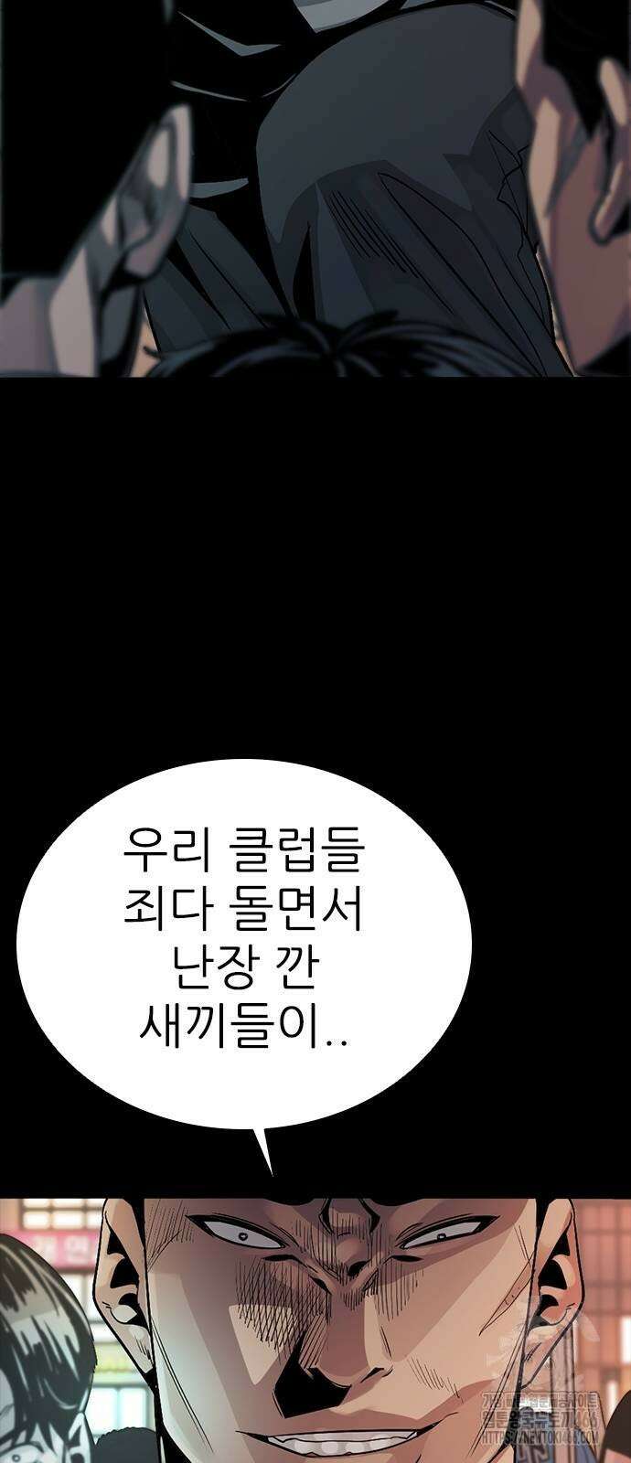최악의 세대 3화 77