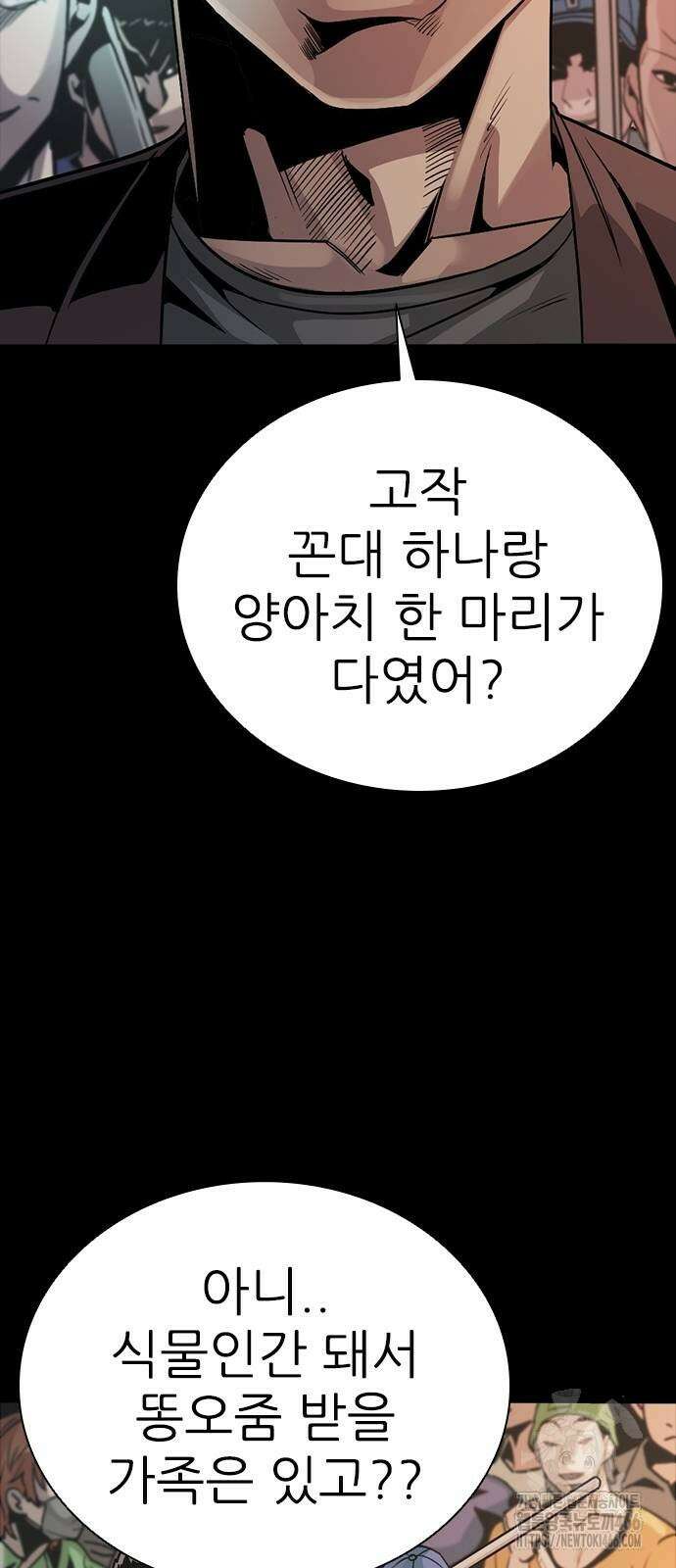 최악의 세대 3화 78