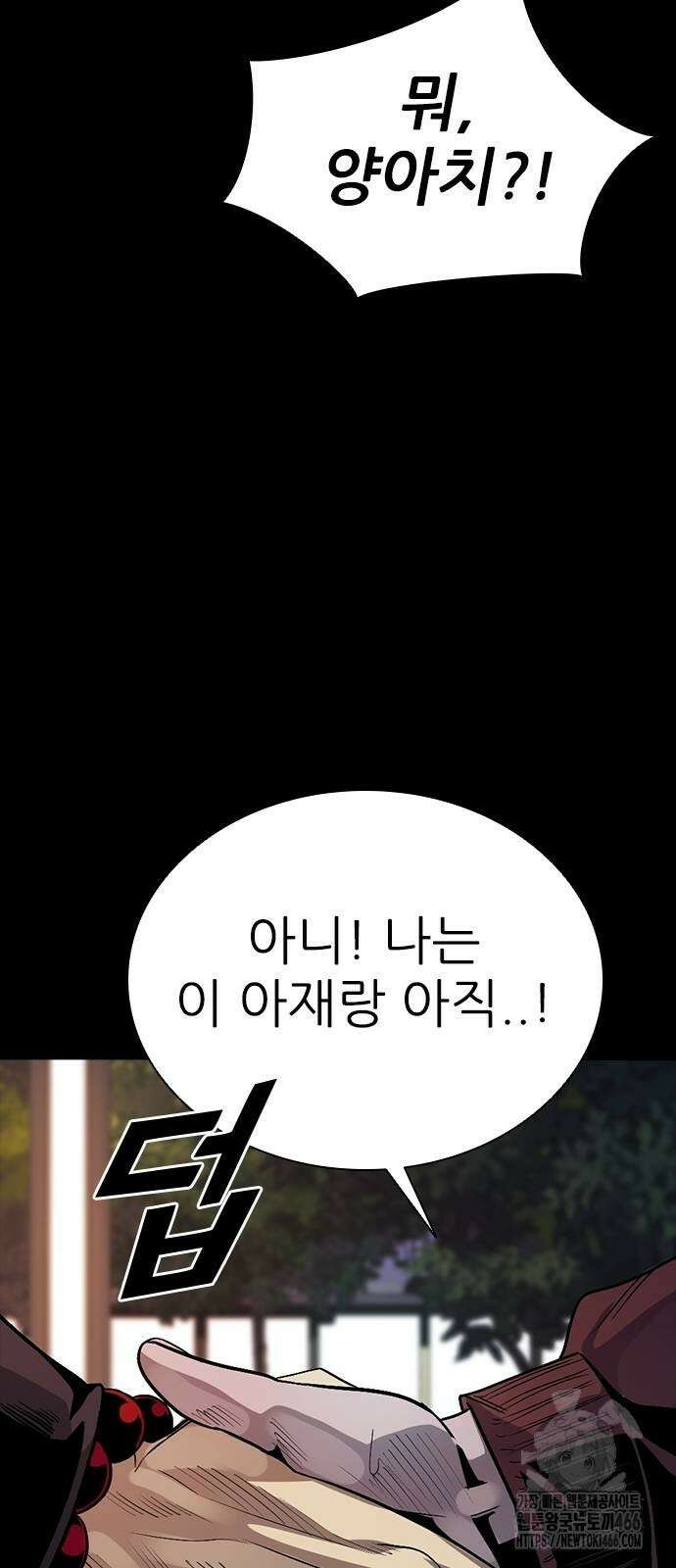 최악의 세대 3화 80