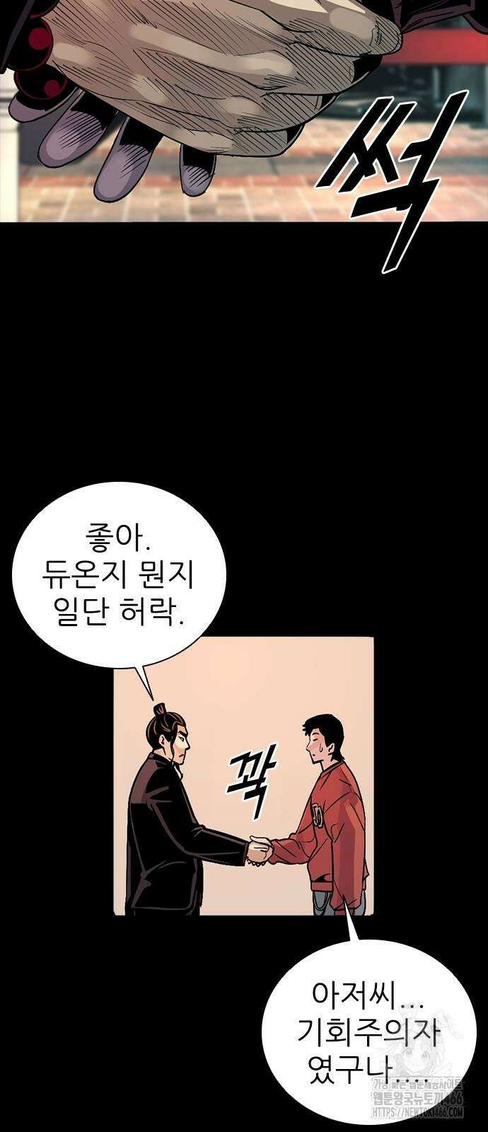 최악의 세대 3화 81