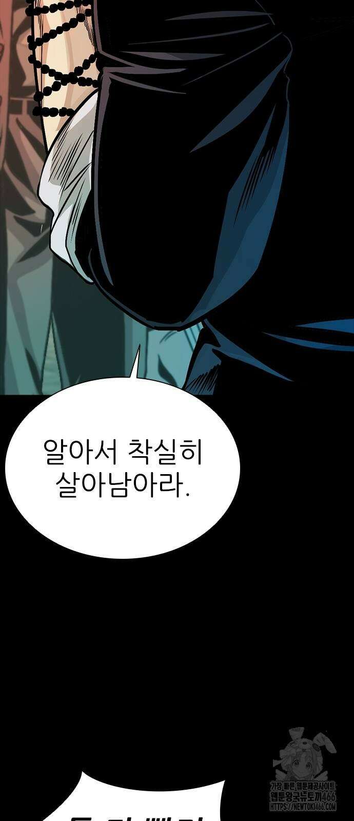 최악의 세대 3화 85