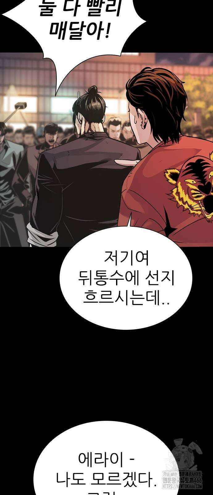 최악의 세대 3화 86