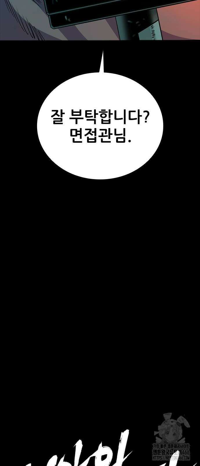 최악의 세대 3화 88