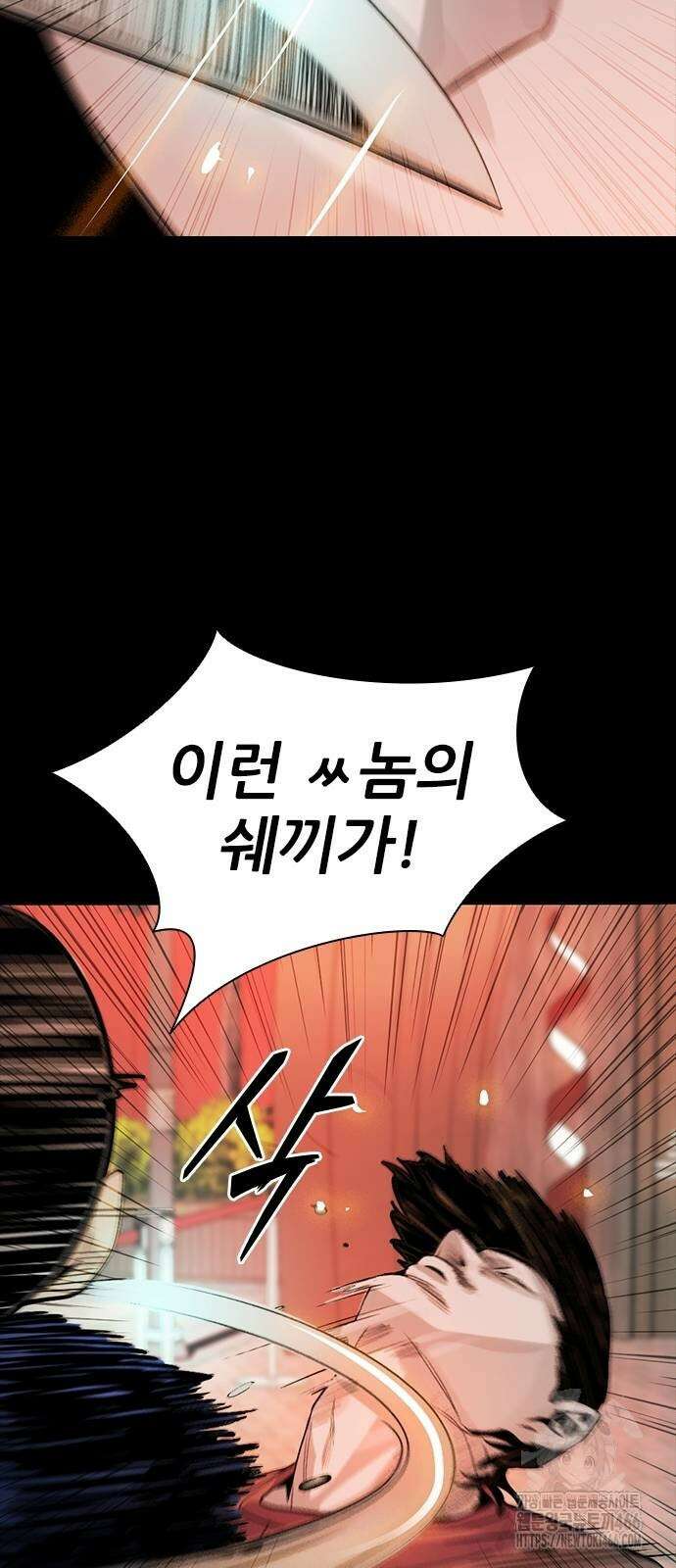 최악의 세대 3화 92