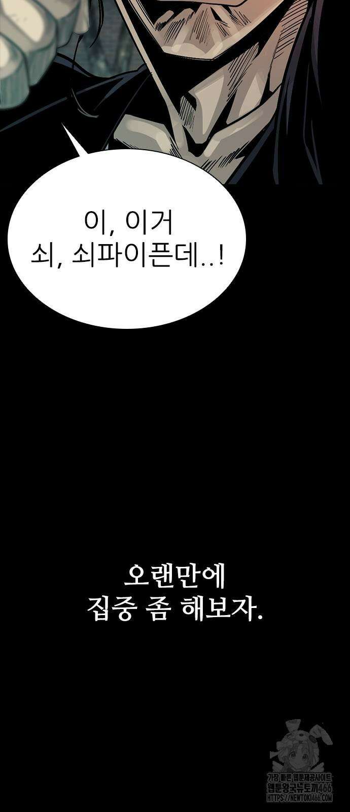 최악의 세대 3화 103