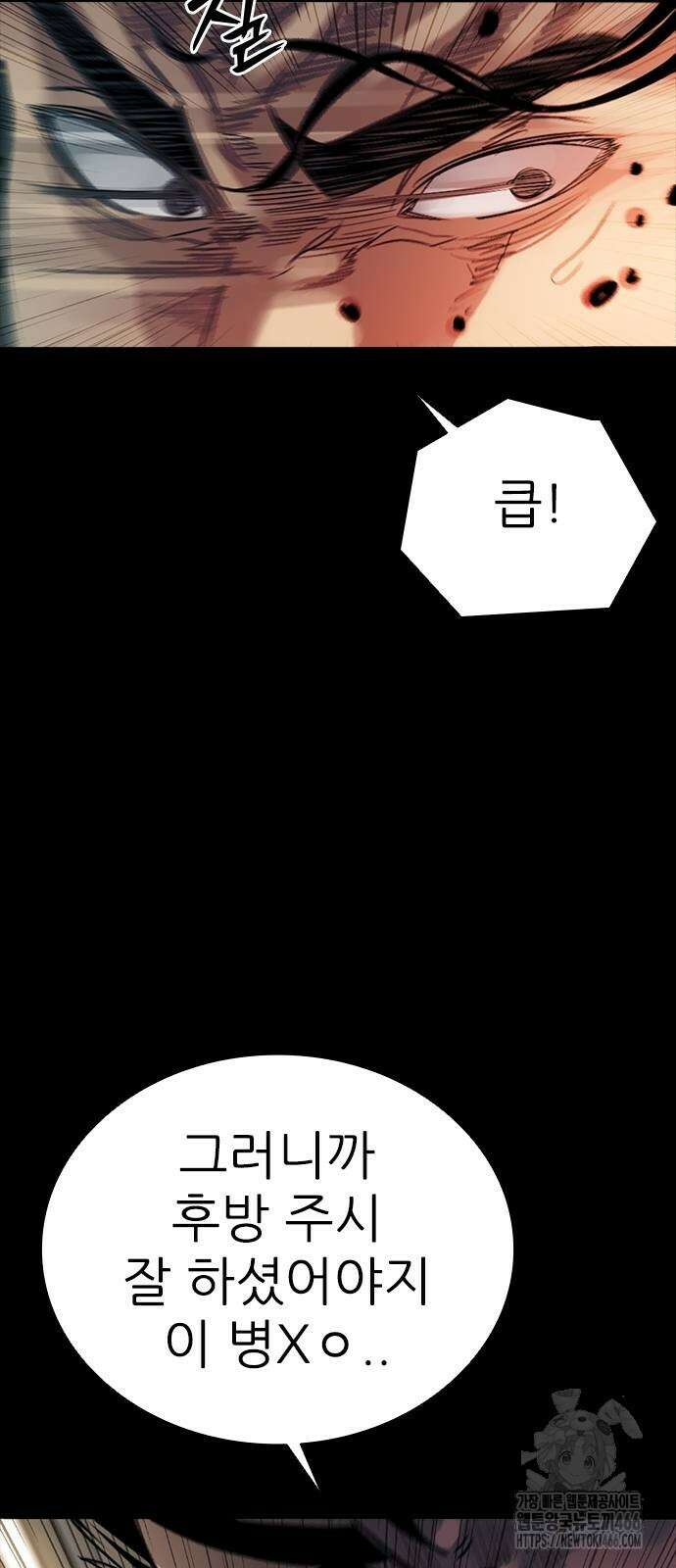 최악의 세대 3화 107