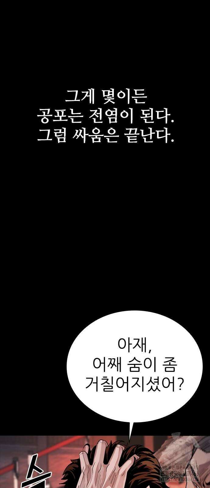 최악의 세대 3화 117