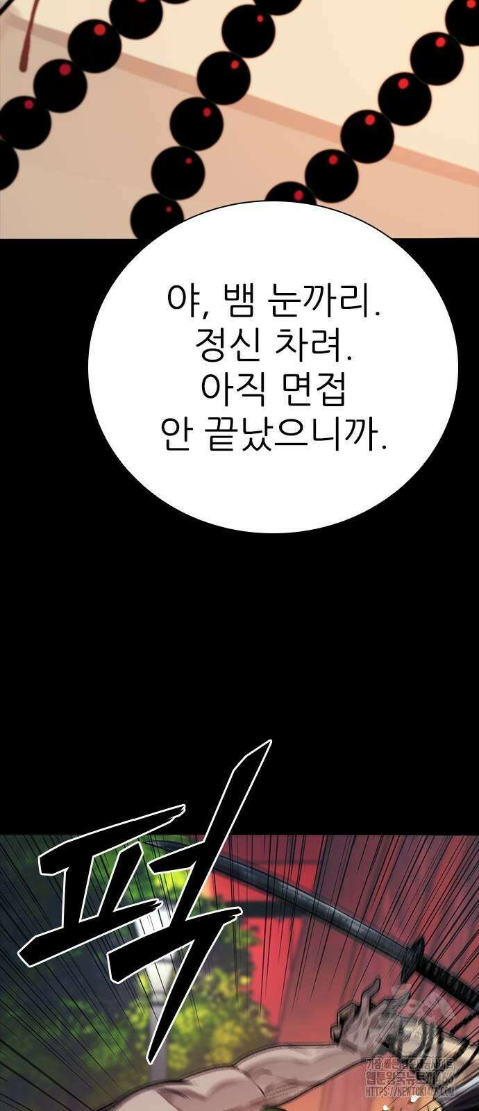 최악의 세대 3화 127