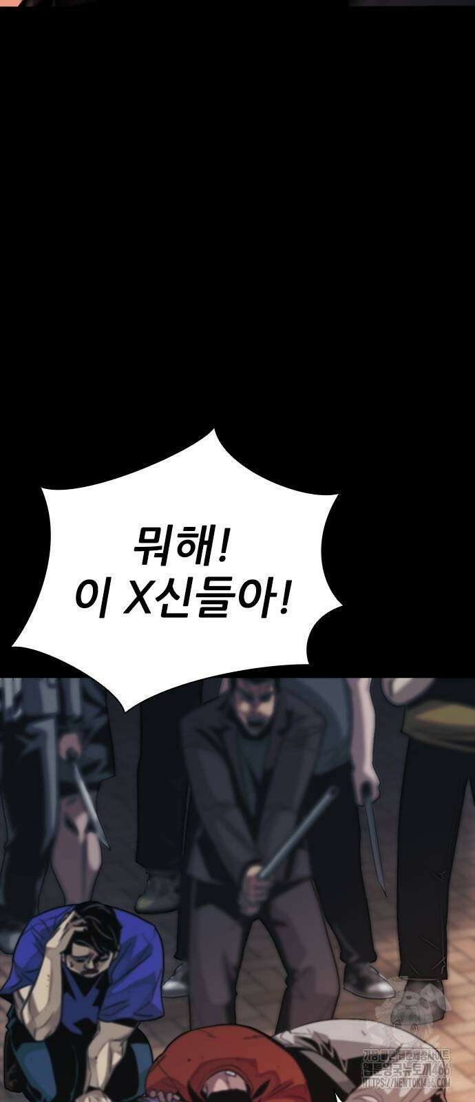 최악의 세대 3화 133