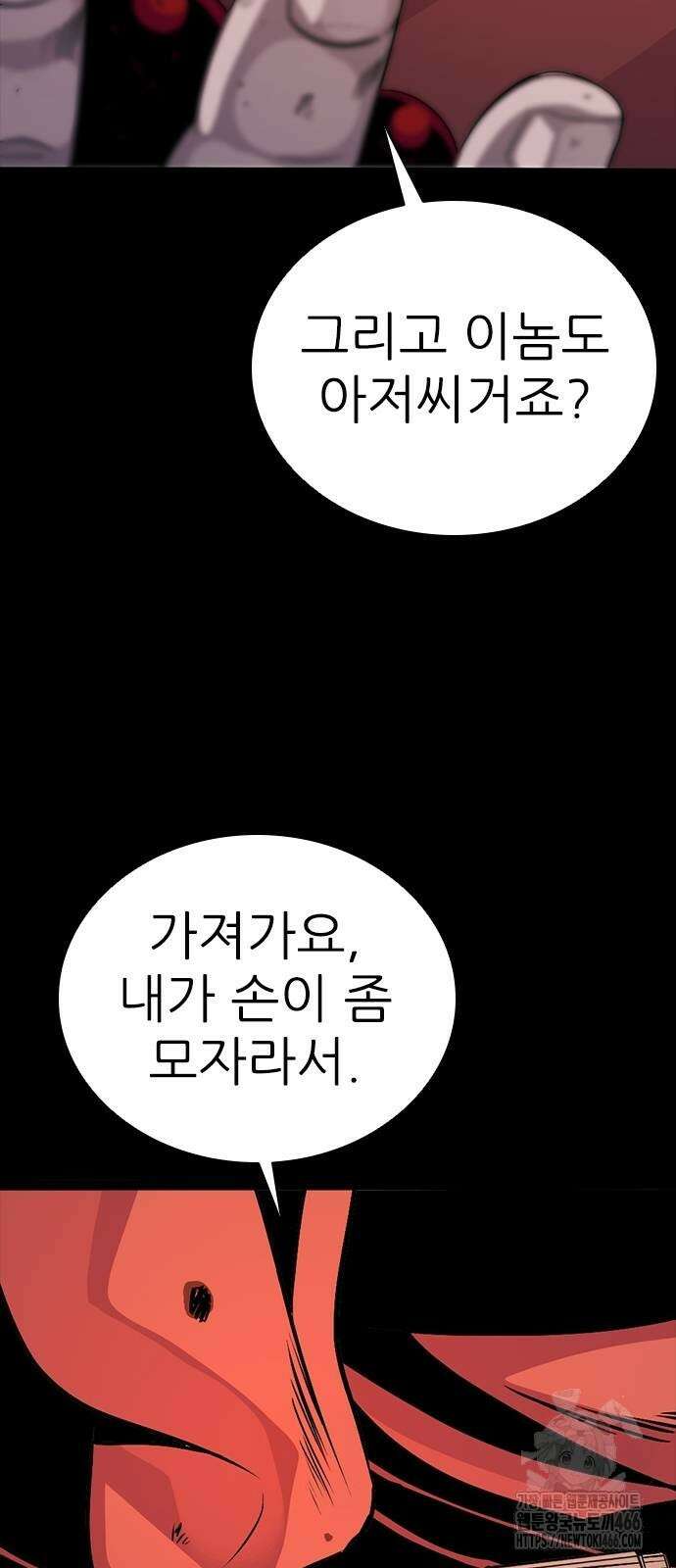 최악의 세대 3화 137