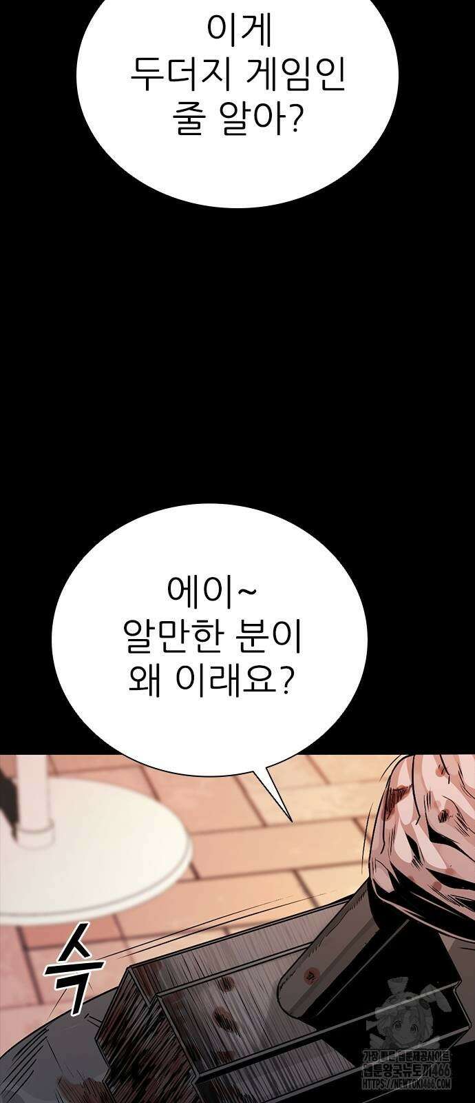 최악의 세대 3화 140