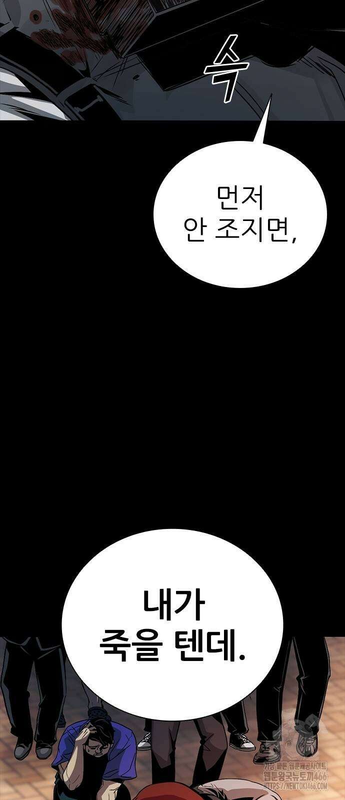 최악의 세대 3화 141
