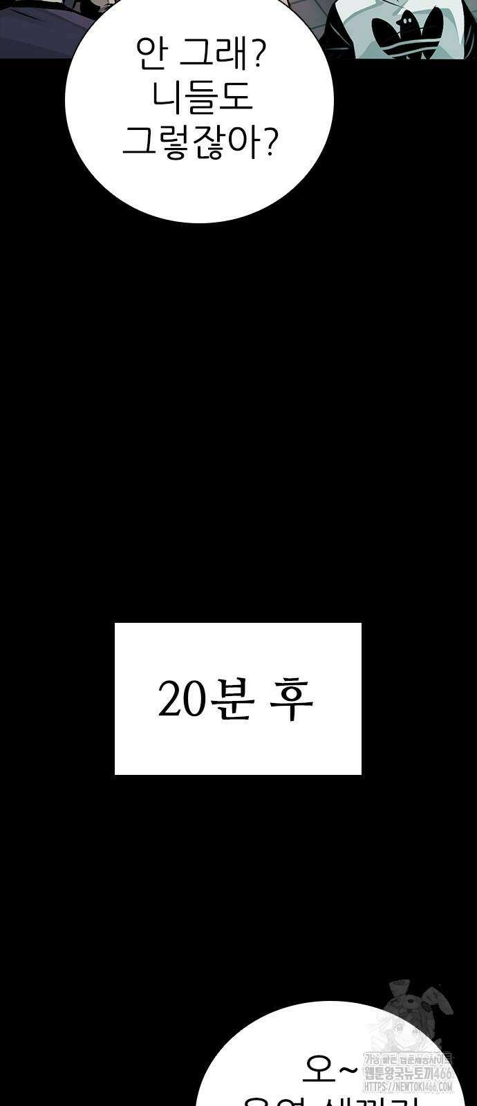 최악의 세대 3화 143