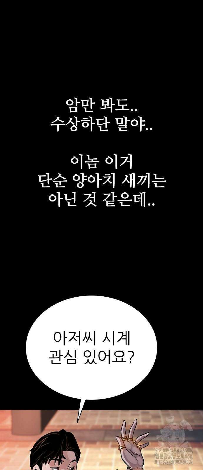최악의 세대 3화 146